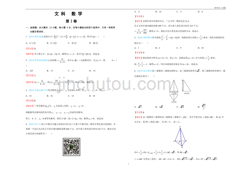 2019高三数学模拟(文)试题含答案_第1页