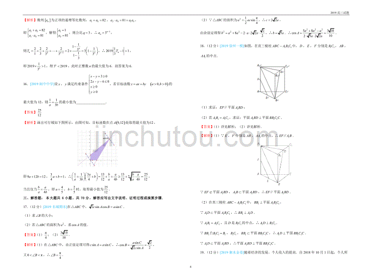 2019高三数学模拟(文)试题含答案_第4页