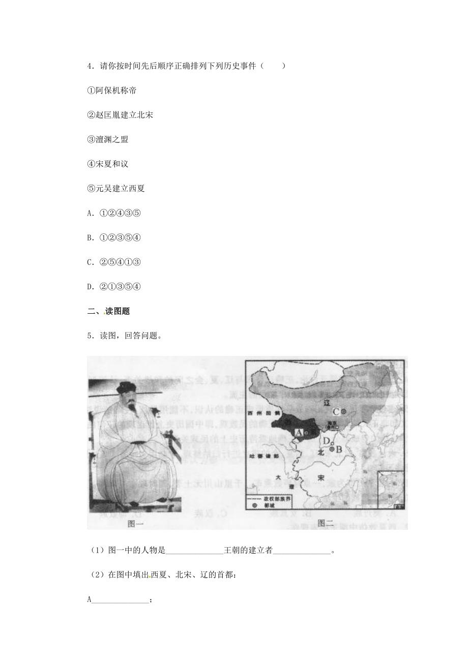 2.8.1北宋和辽、西夏的和战 每课一练  冀教版七年级下册_第2页