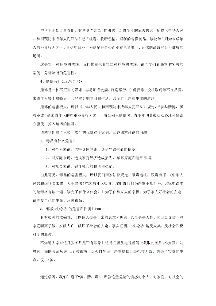 4.1 一念之差 教案4（政治教科版八年级上册）_第3页