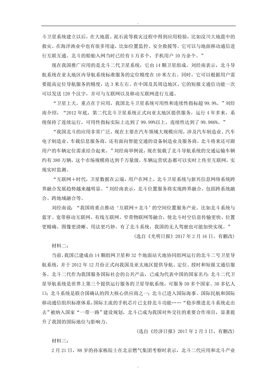 精选全国通用版2019年高考语文一轮复习精选保分练第三辑练二十九17分的“论述类＋实用类选择题”_第3页