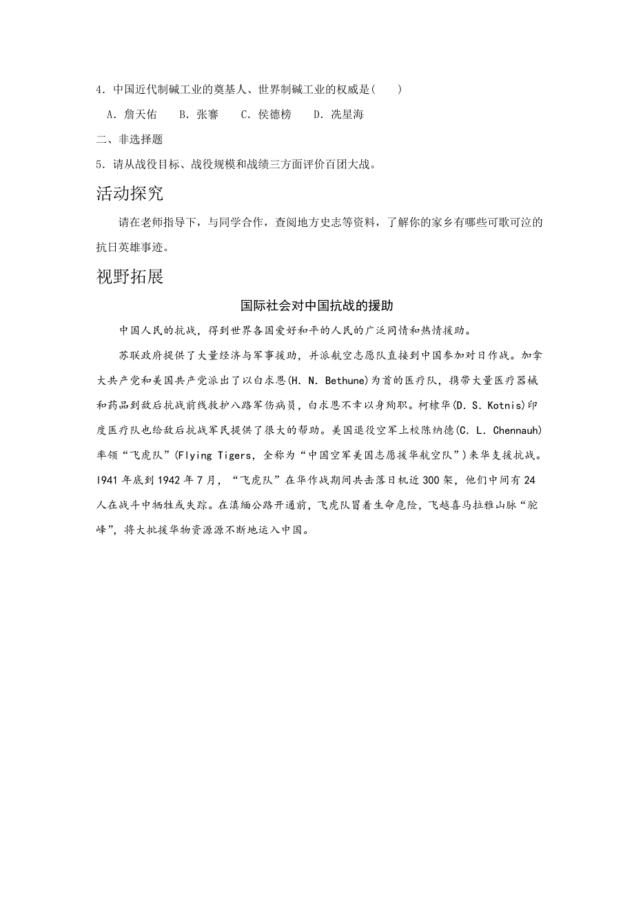 4.19把我们的血肉筑成新的长城学案8（北师大版历史八年级上册）_第2页