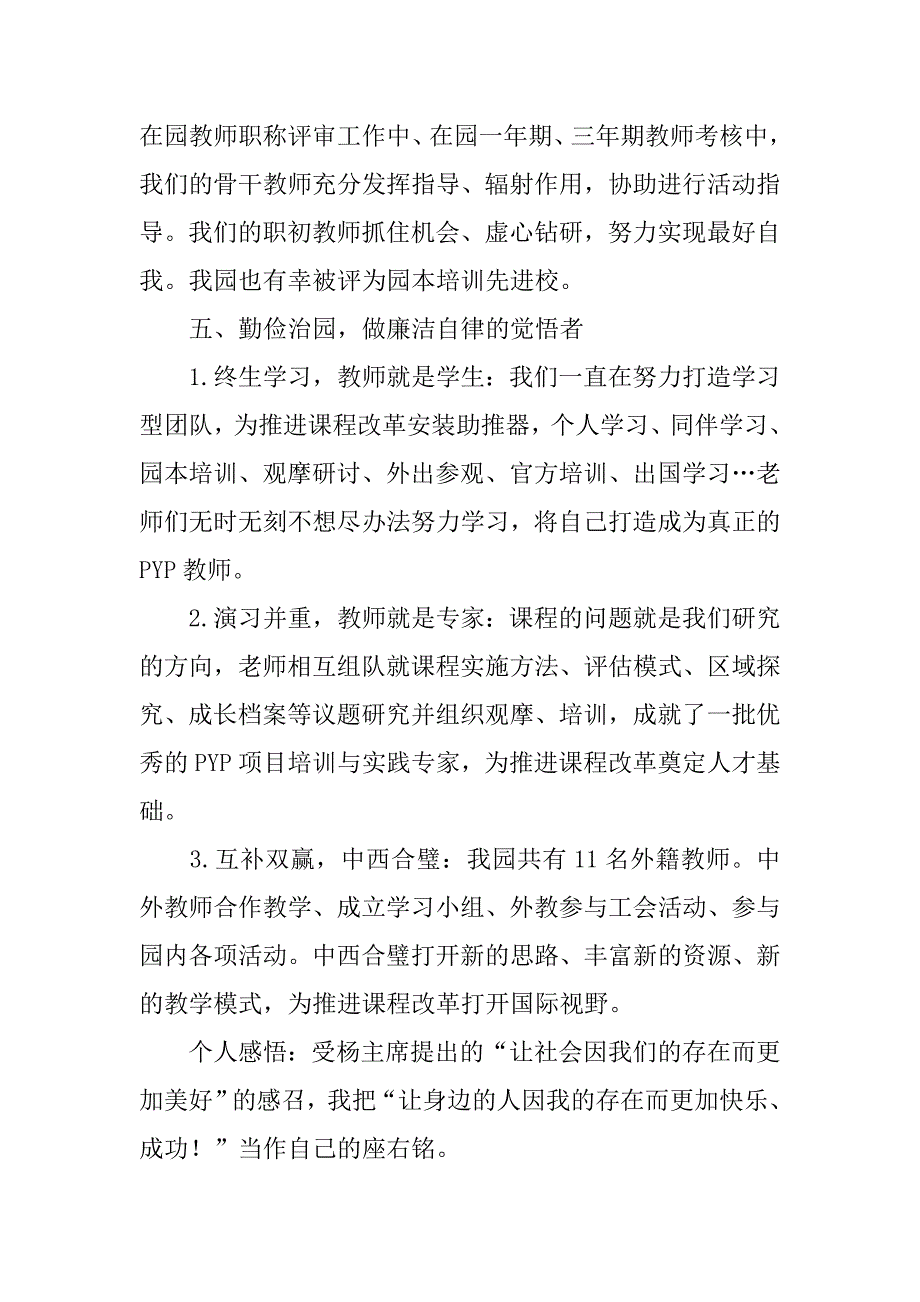 幼儿园园长的个人述职报告_第3页