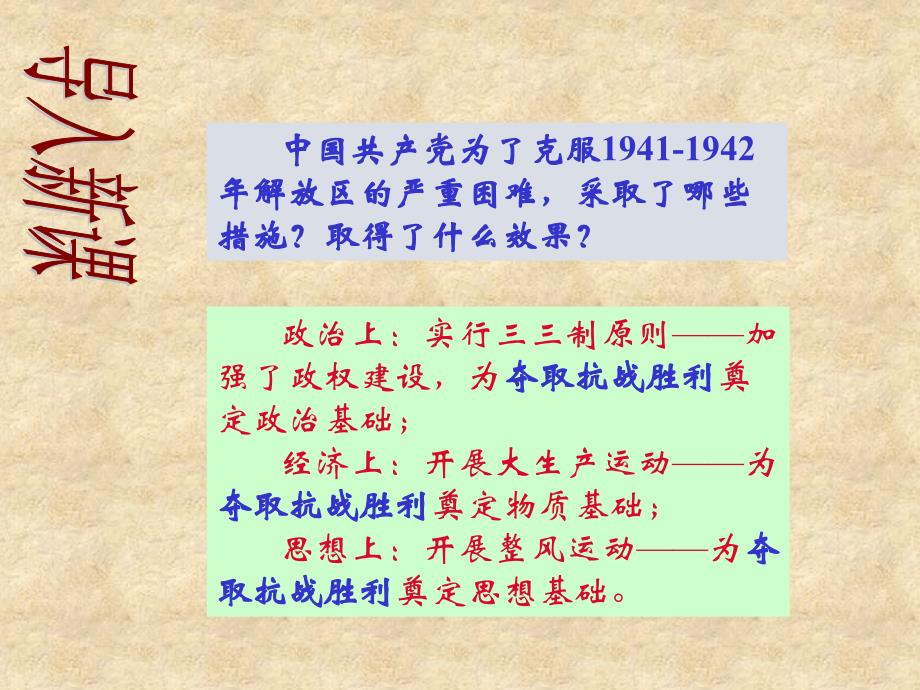 4.20抗日战争的胜利课件2（北师大版八年级历史上册）_第1页