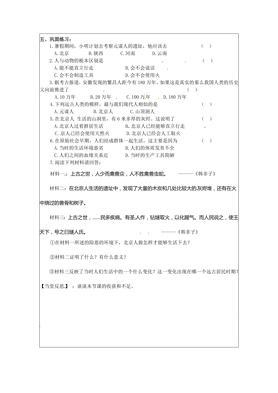 1.1.6祖国境内的远古居民 学案 新人教版七年级上册_第2页