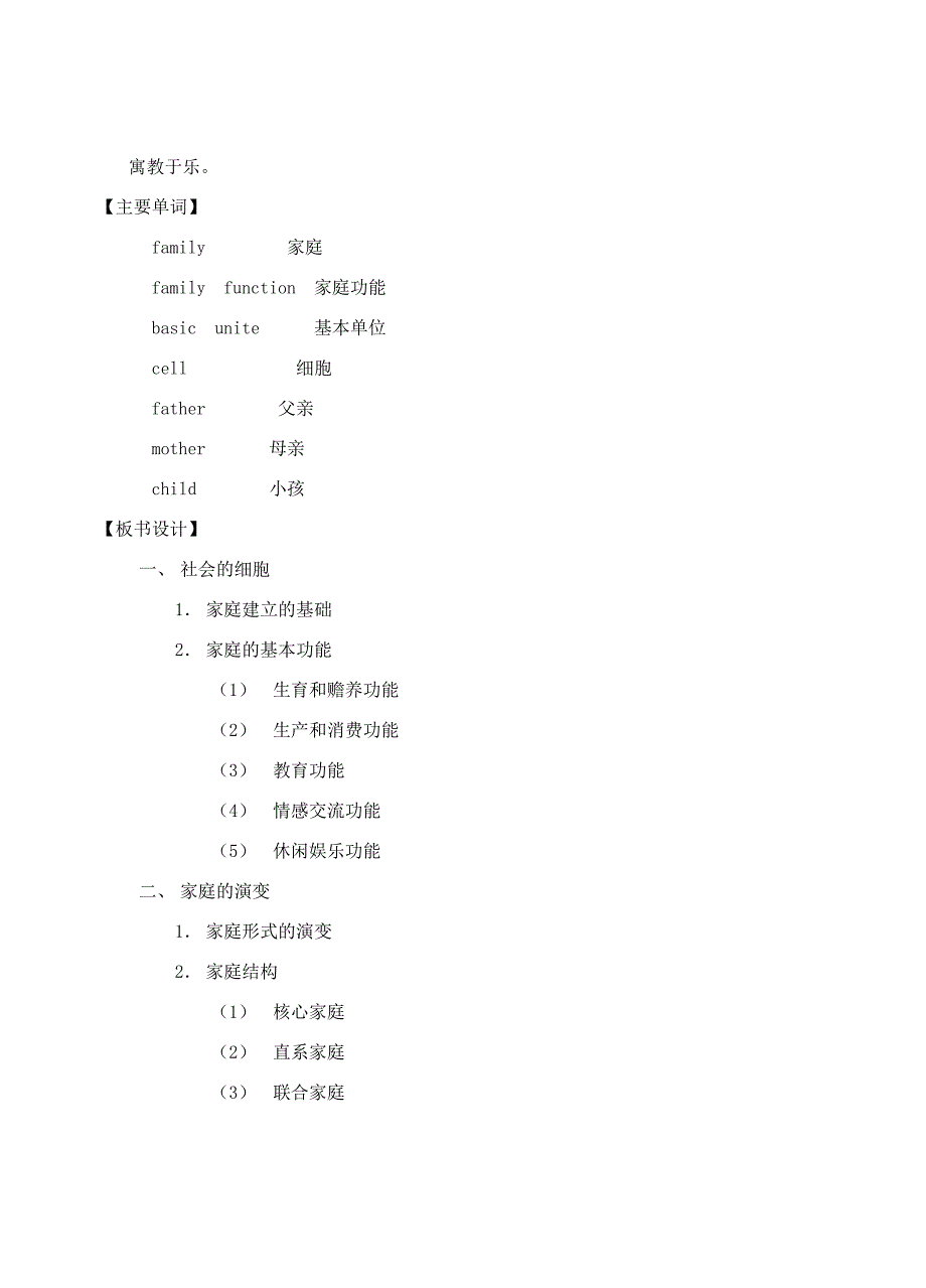 2.3.1认识家庭 教案七年级上沪教版_第2页