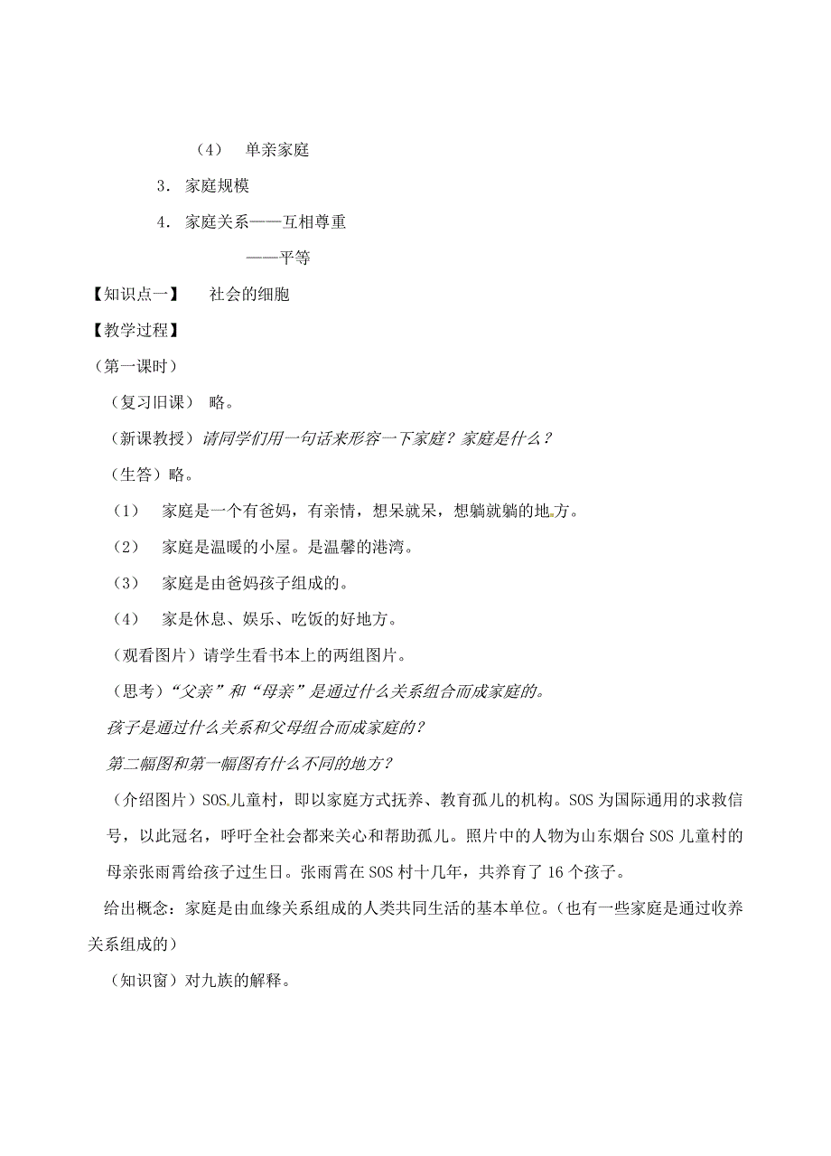 2.3.1认识家庭 教案七年级上沪教版_第3页