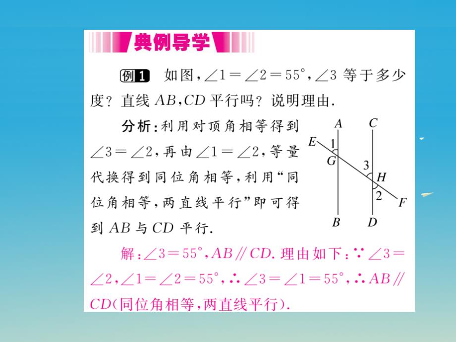 （江西专版）2018春七年级数学下册 5.2.2 第1课时 平行线的判定（小册子）课件 新人教版_第3页