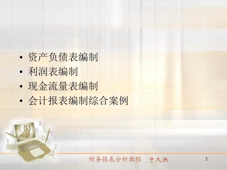 第二章 会计报表编制.ppT_第2页