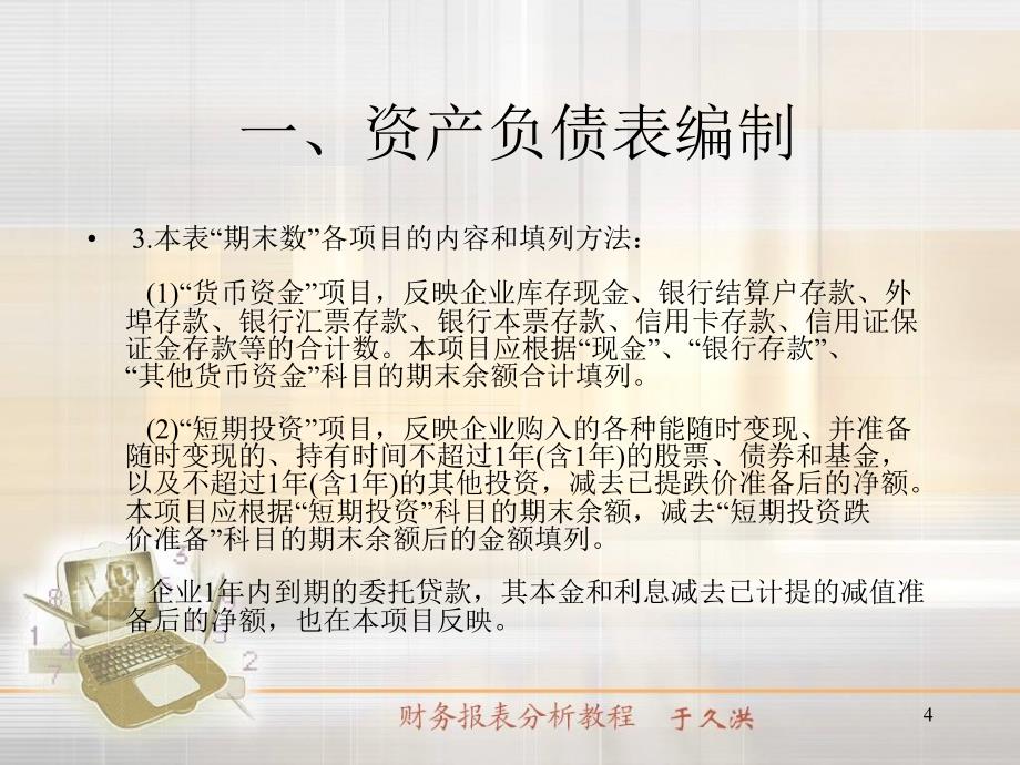 第二章 会计报表编制.ppT_第4页