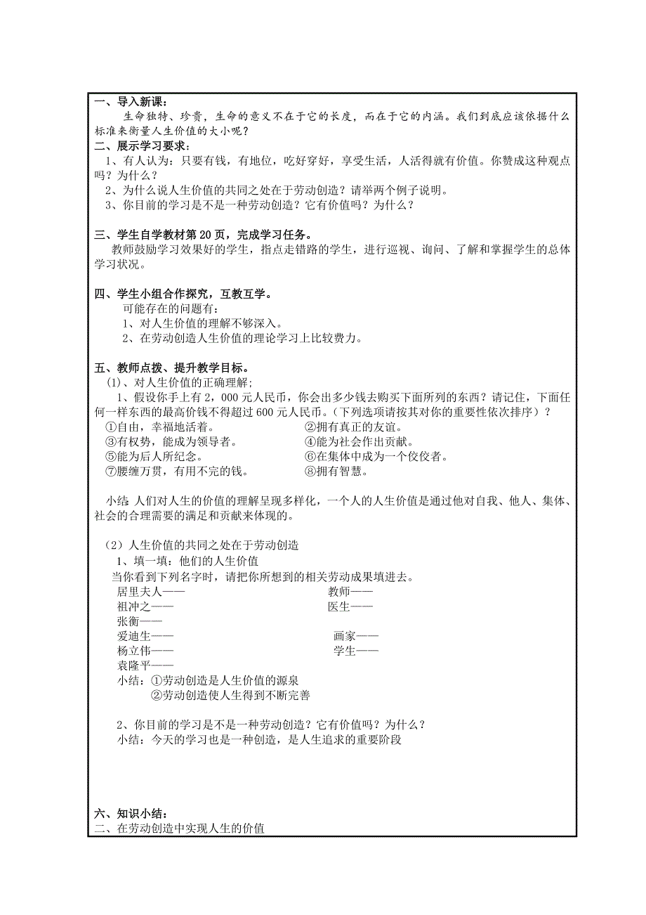 5.2人生多彩 教案 (2)_第4页