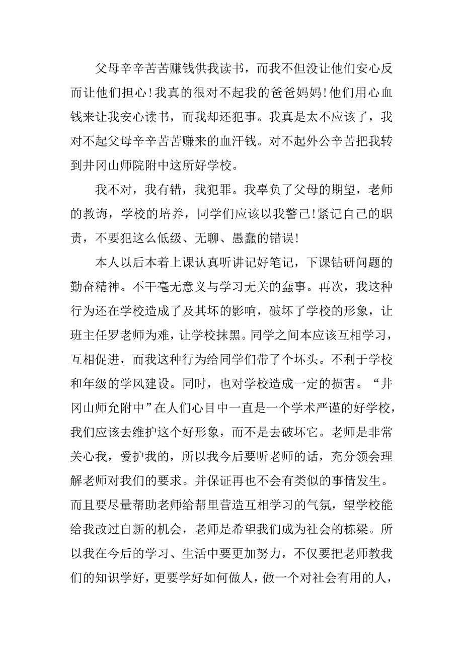 检讨书20xx字范文关于犯错_第4页