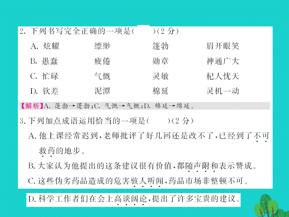 （秋季版）七年级语文上册 第六单元综合测试课件 新人教版_第2页