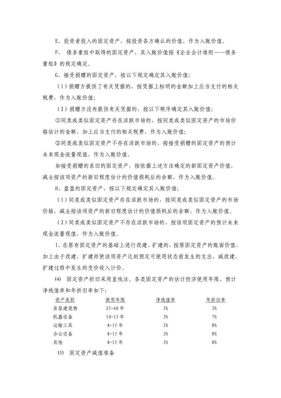 江西小龙钨业有限公司会计报表附注.doc_第5页
