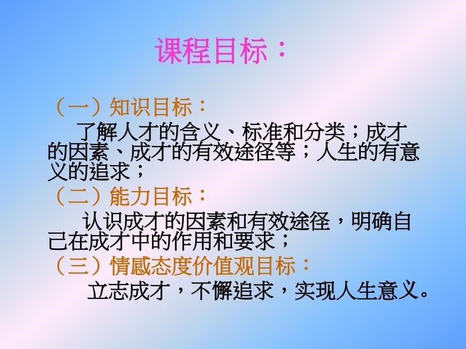 4.12美好人生我选择 课件  (鲁教版九年级全册) (7)_第5页