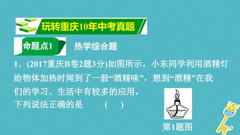 重庆市2018年中考物理总复习第11讲内能内能的利用课件_第2页