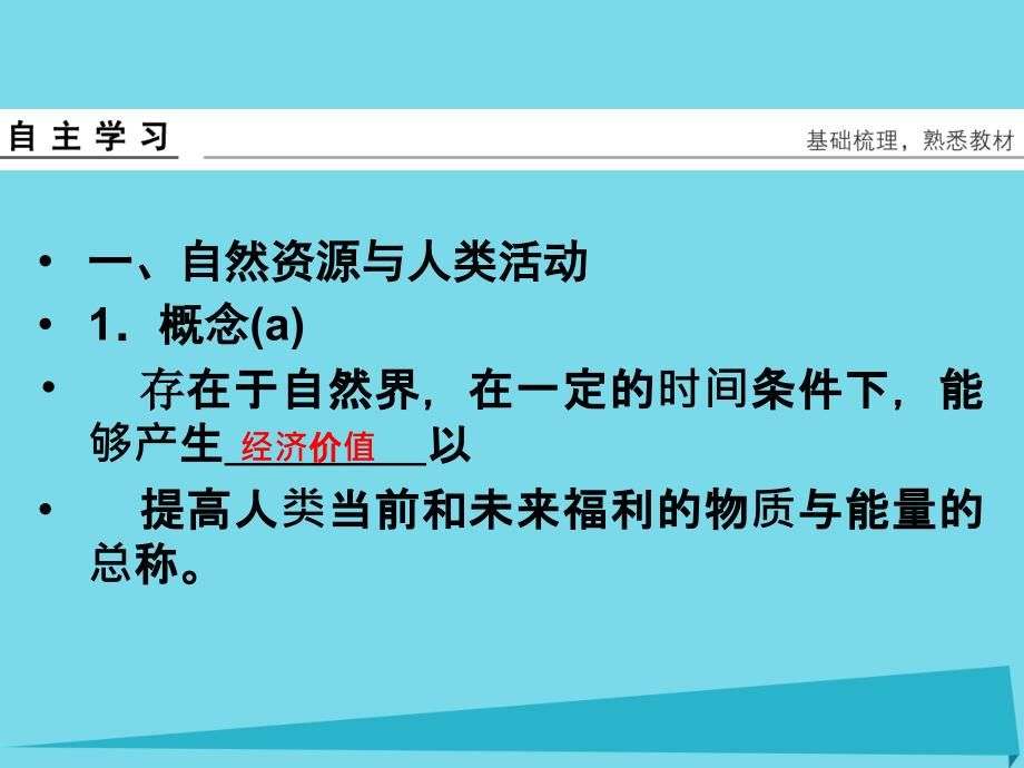 （浙江专用）2018版高考地理总复习 第四章 自然环境对人类活动的影响 第3课时 自然资源与人类活动、自然灾害课件 新人教版_第4页