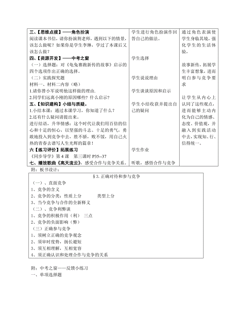 2.1学会合作 教案3（政治苏教版九年级全册）_第3页