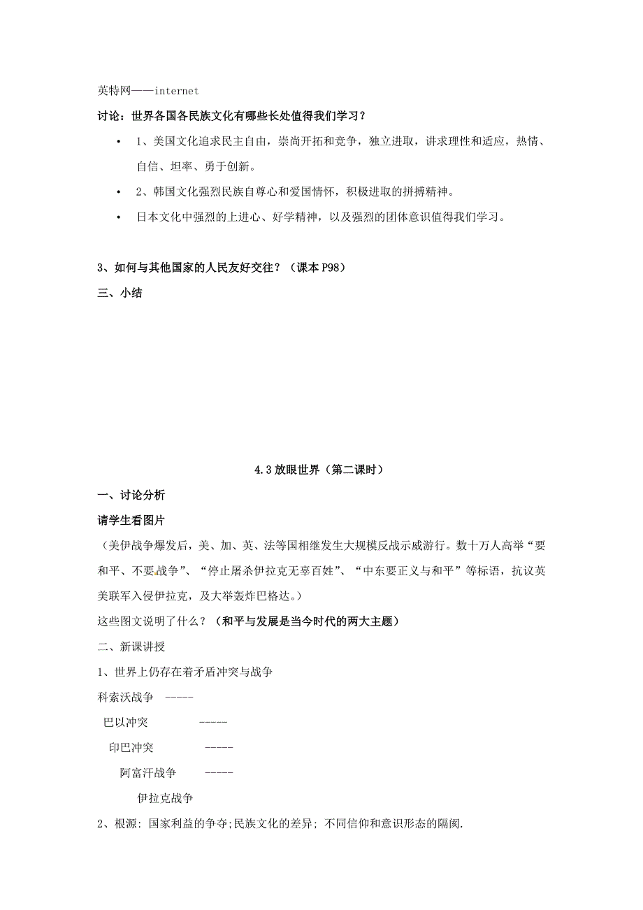 4.3放眼世界 教案（粤教版八年级上册）（6）_第3页