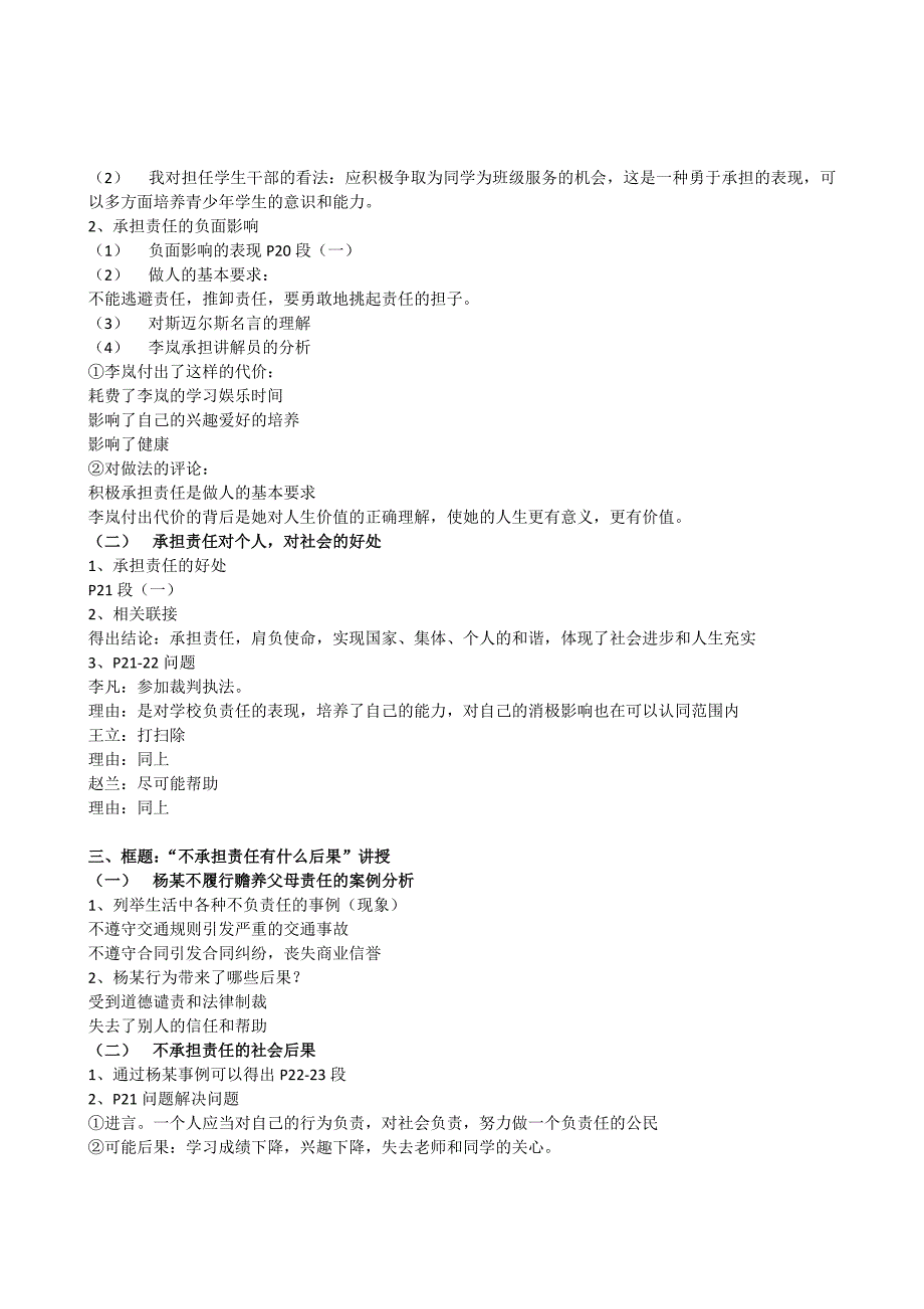 1.2在承担责任中成长 同步测试 （鲁教版九年级全册）  (5)_第3页