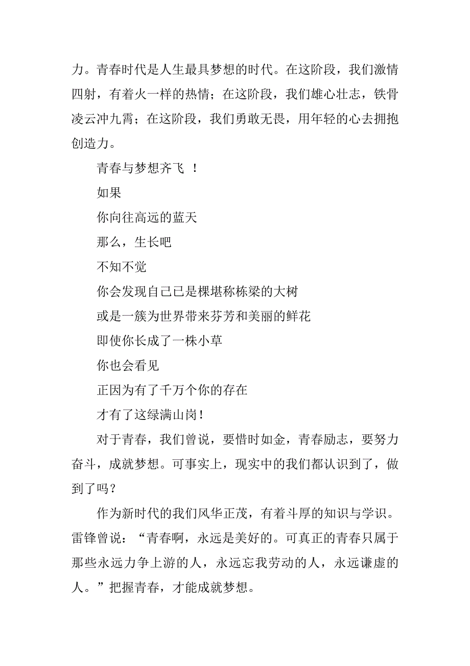 把握青春成就梦想演讲稿_第3页