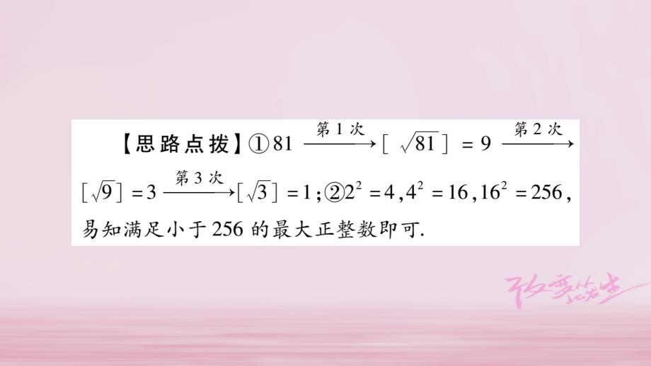 达州专版2018中考数学总复习第三轮压轴题突破重难点4新定义与阅读理解题课件_第3页