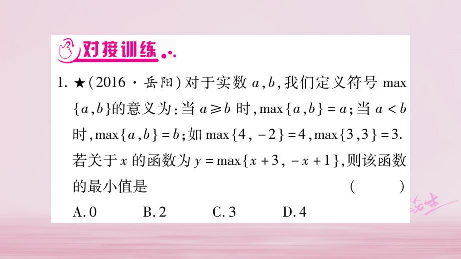 达州专版2018中考数学总复习第三轮压轴题突破重难点4新定义与阅读理解题课件_第4页