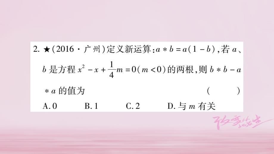 达州专版2018中考数学总复习第三轮压轴题突破重难点4新定义与阅读理解题课件_第5页