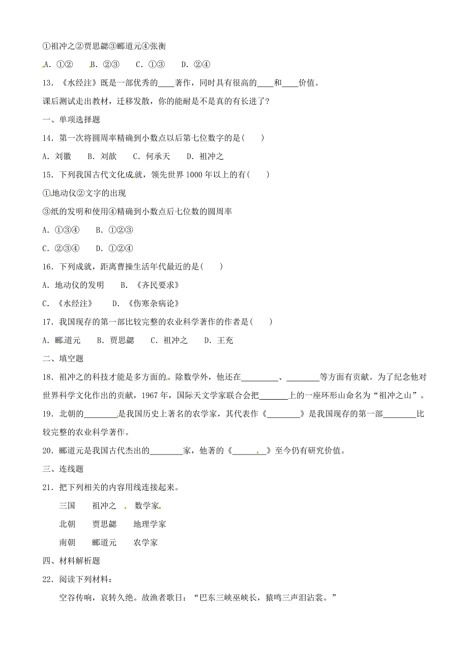 4.18.1三国两晋南北朝时期的科学技术 学案 中华书局版七年级上册_第2页