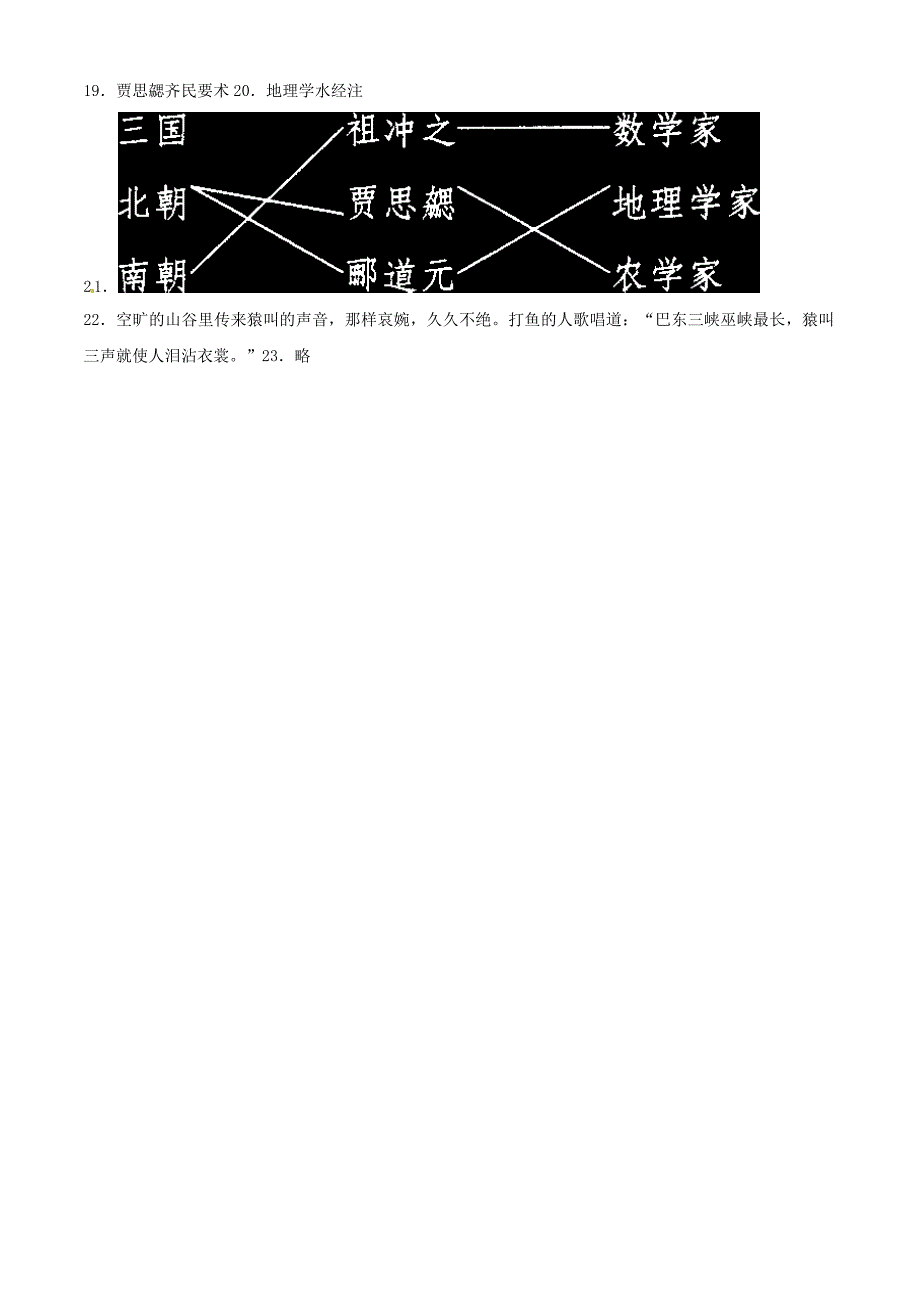 4.18.1三国两晋南北朝时期的科学技术 学案 中华书局版七年级上册_第4页