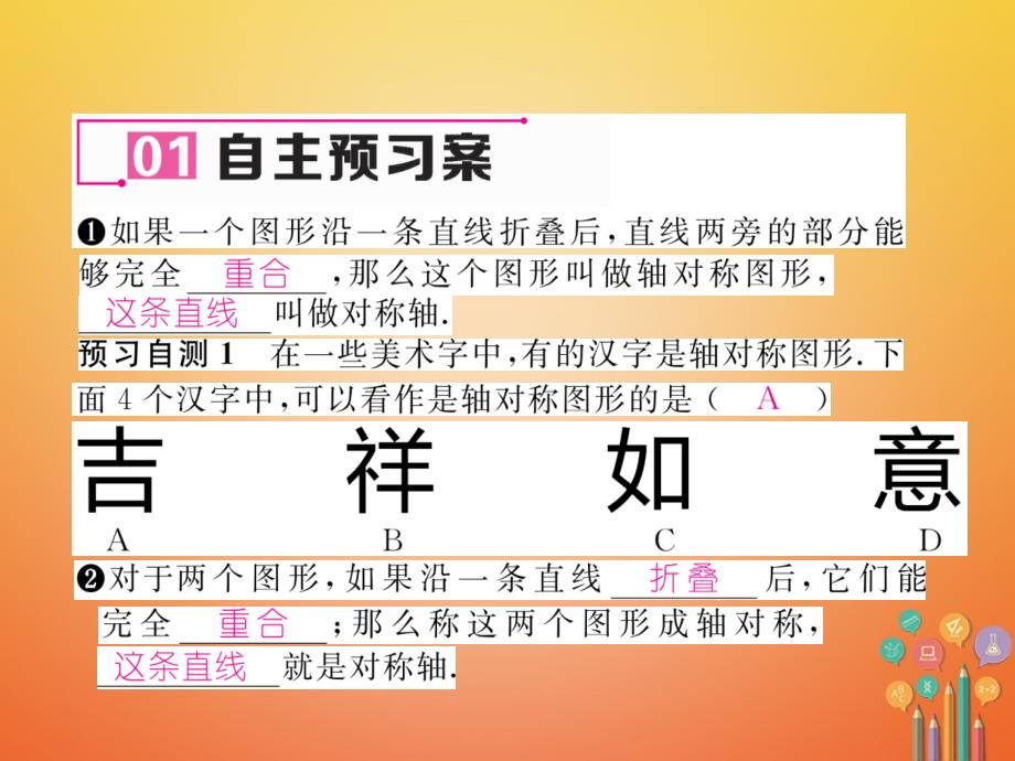 毕节专版2018-2019学年七年级数学下册5.1轴对称现象课件新版北师大版_第2页