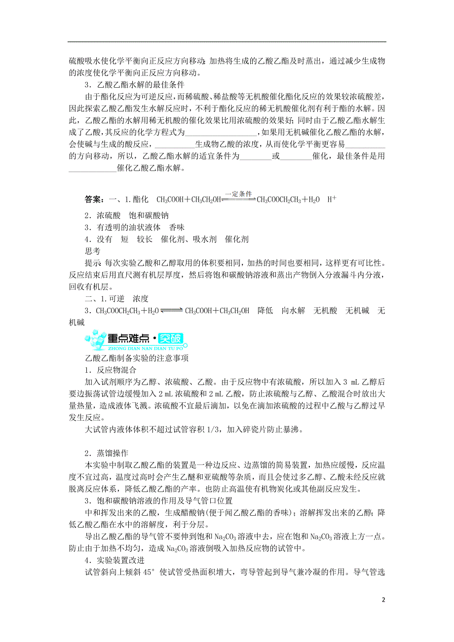 2018版高中化学第二单元物质的获取课题二物质的制备第2课时学案新人教版选修_第2页