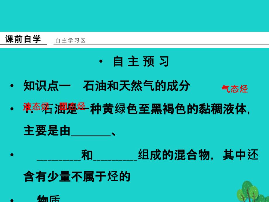 （浙江专用）2018-2019高中化学 专题3 常见的烃 3.1.3 脂肪烃的来源与石油化学工业课件 苏教版选修5_第3页