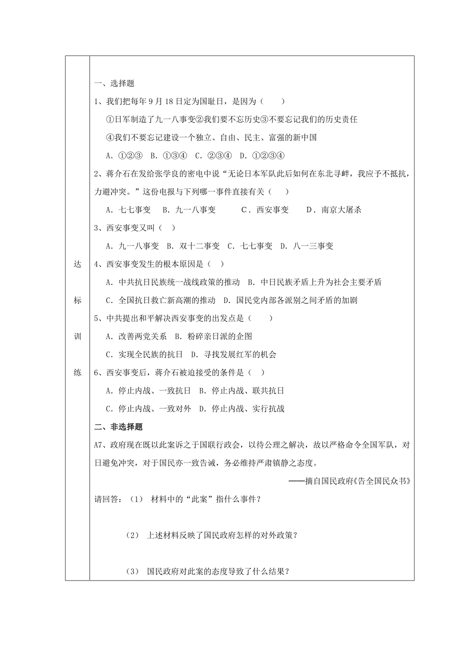 4.1 难忘九一八 教案6（人教版八年级上册）_第3页