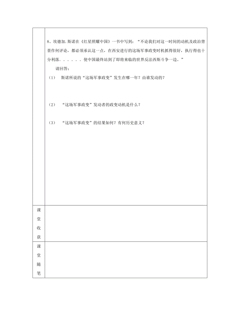 4.1 难忘九一八 教案6（人教版八年级上册）_第4页