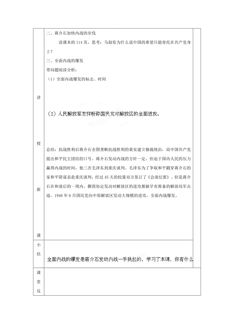 5.22全面内战的爆发学案3（北师大版历史八年级上册_第3页