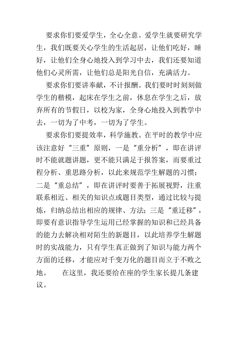 2019中考百日誓师大会家长发言材料范文5篇_第4页