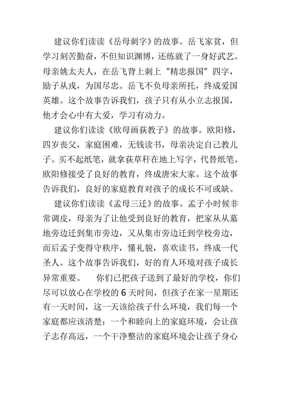 2019中考百日誓师大会家长发言材料范文5篇_第5页