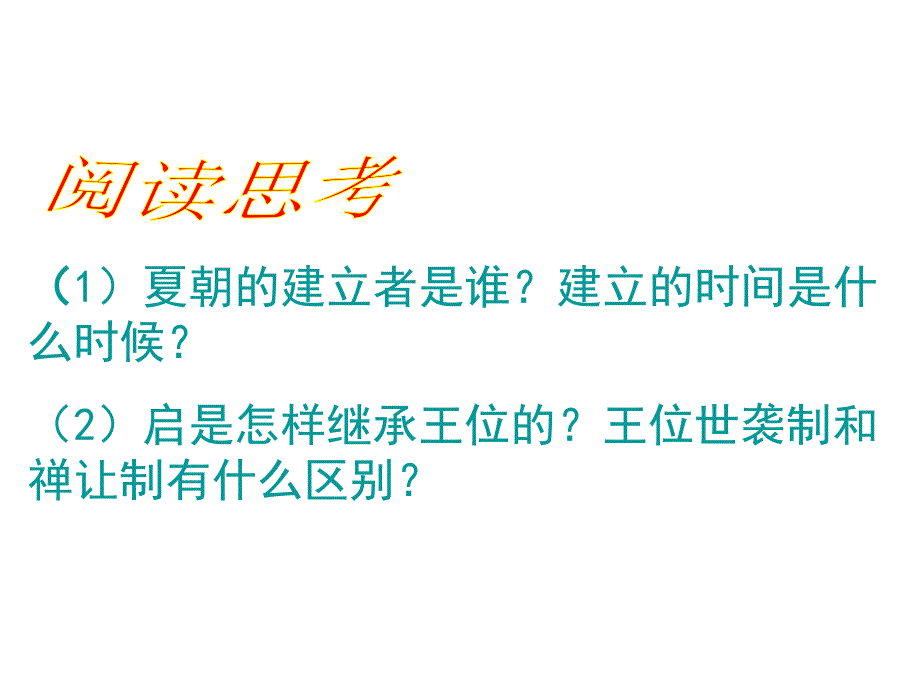 2.5.3 夏商西周的更迭 课件 北师大版七年级上册_第2页