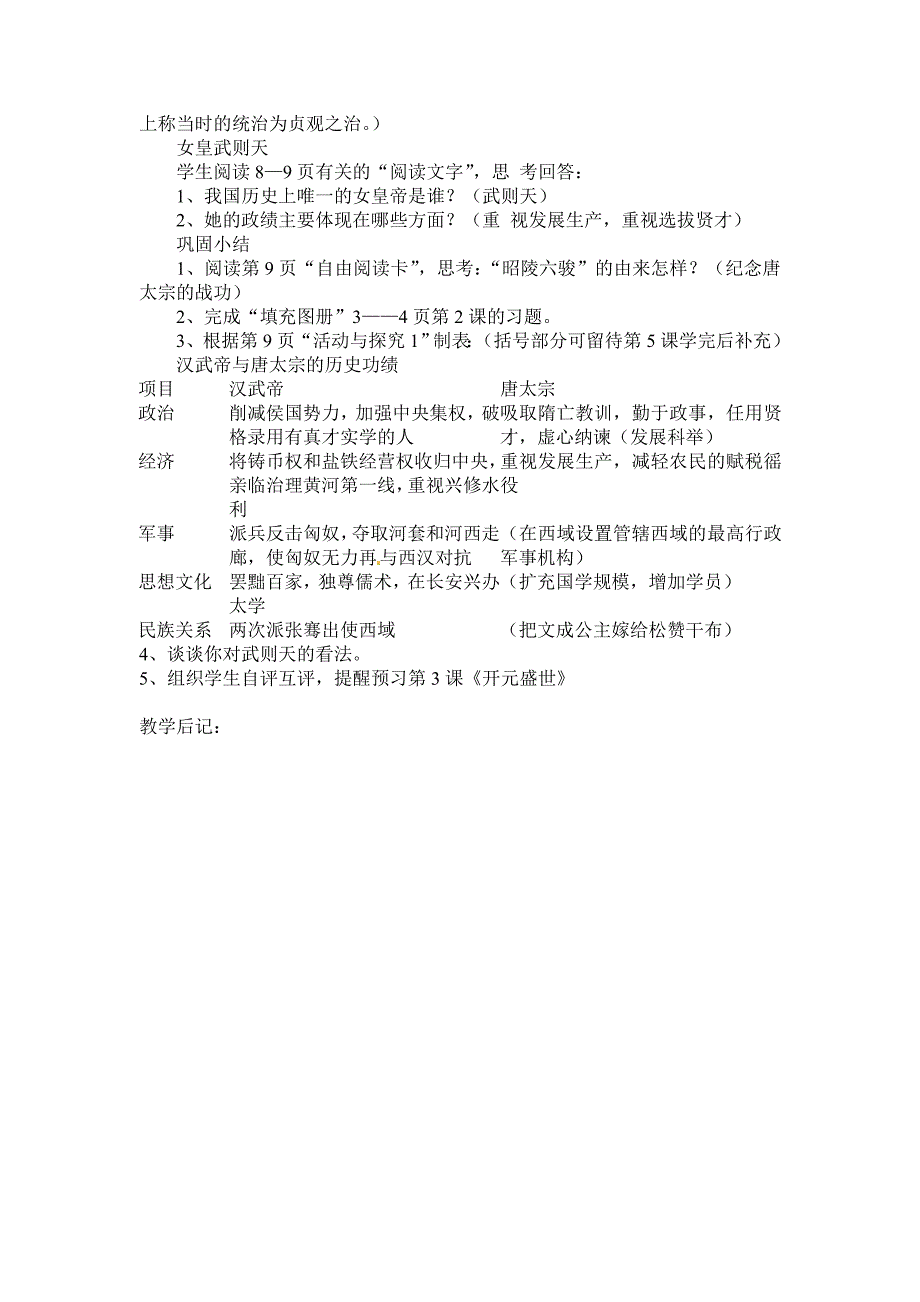 2、“贞观之治” 教学参考教案 新人教版七年级下_第2页