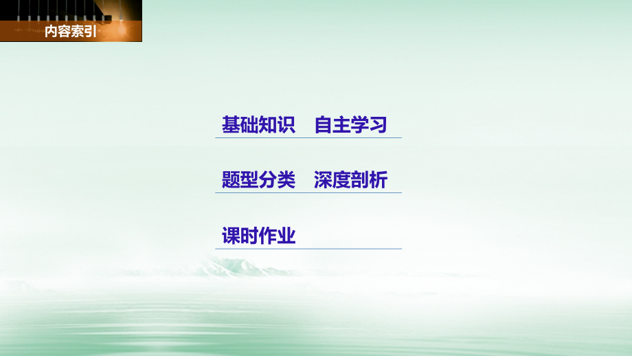 2018版高考数学大一轮复习第十一章统计与统计案例11.3变量间的相关关系、统计案例课件(理科)北师大版_第2页