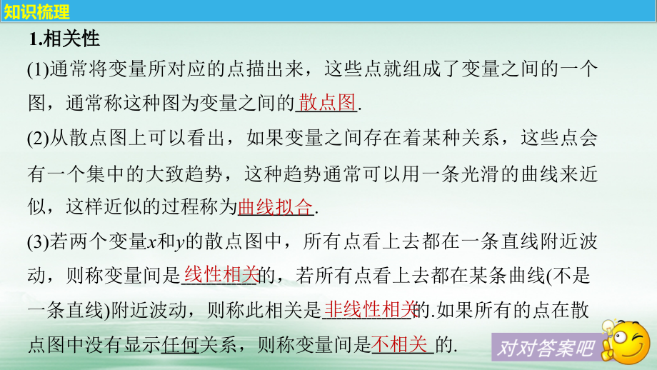 2018版高考数学大一轮复习第十一章统计与统计案例11.3变量间的相关关系、统计案例课件(理科)北师大版_第4页