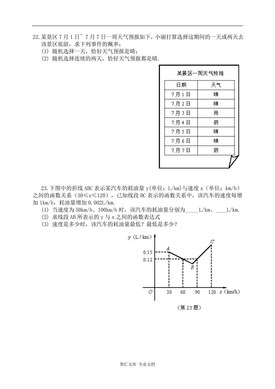 2016年南京市中考数学试题解析版_第5页