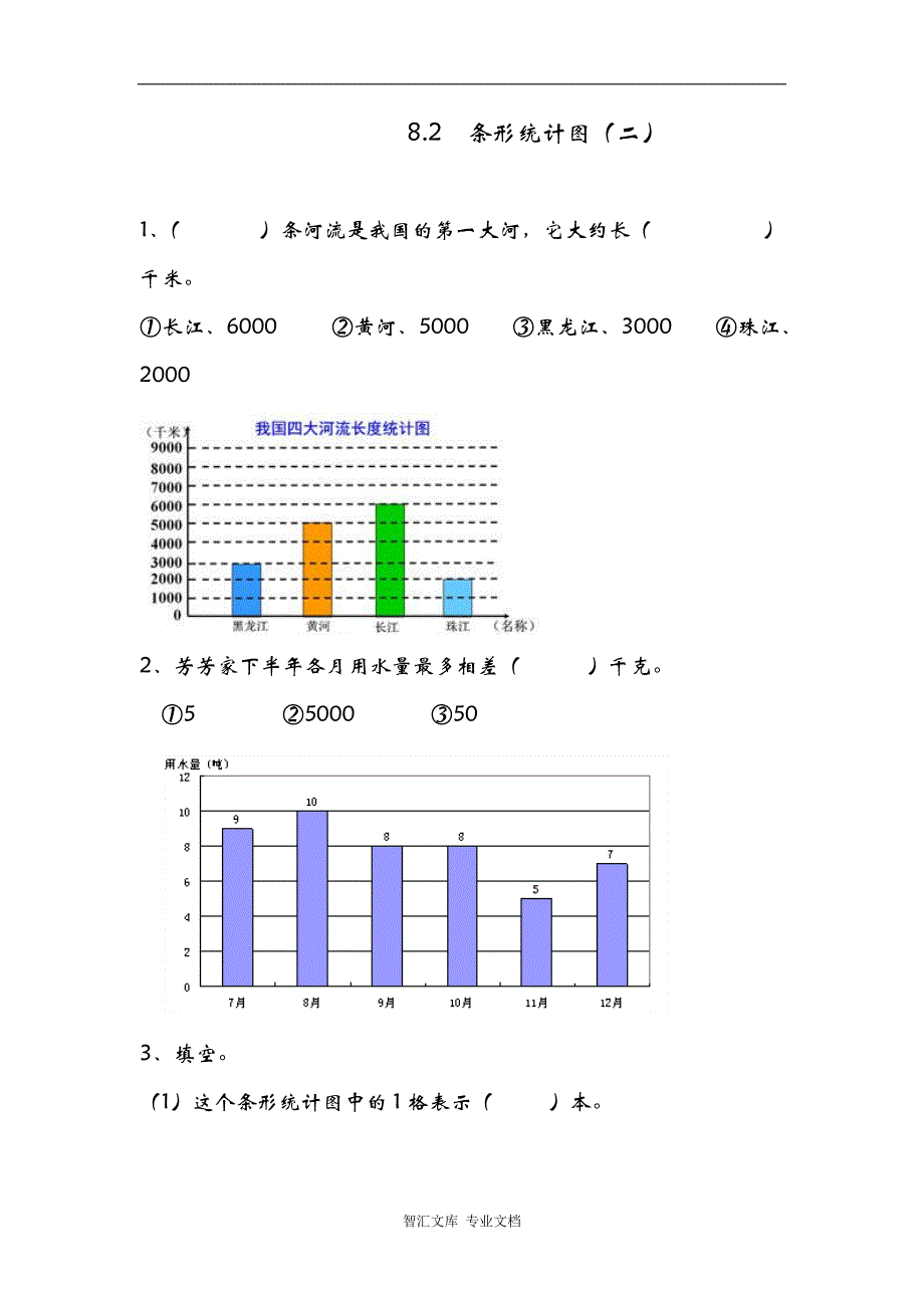 8.2 条形统计图（二）_第1页