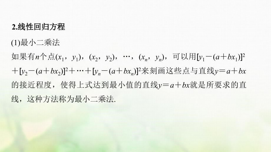 2018版高考数学大一轮复习第十章统计与统计案例10.3变量间的相关关系、统计案例课件(文科)北师大版_第5页