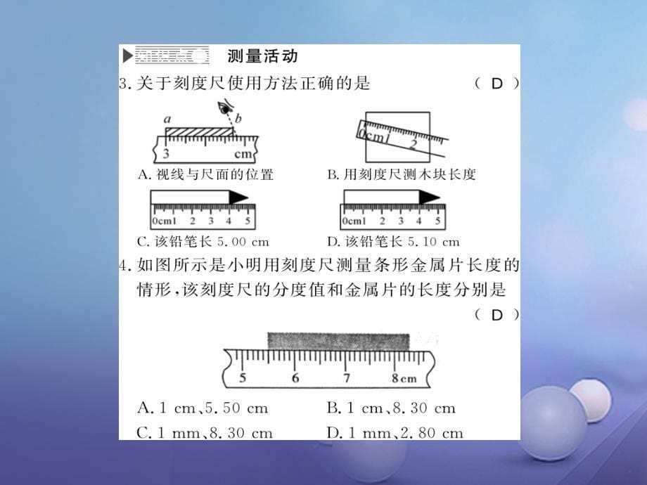 遵义专版2018-2019学年八年级物理全册第二章运动的世界第二节长度与时间的测量课件新版沪科版_第5页