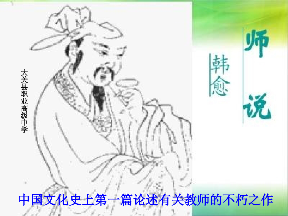 《师说》优秀实用课件_第1页