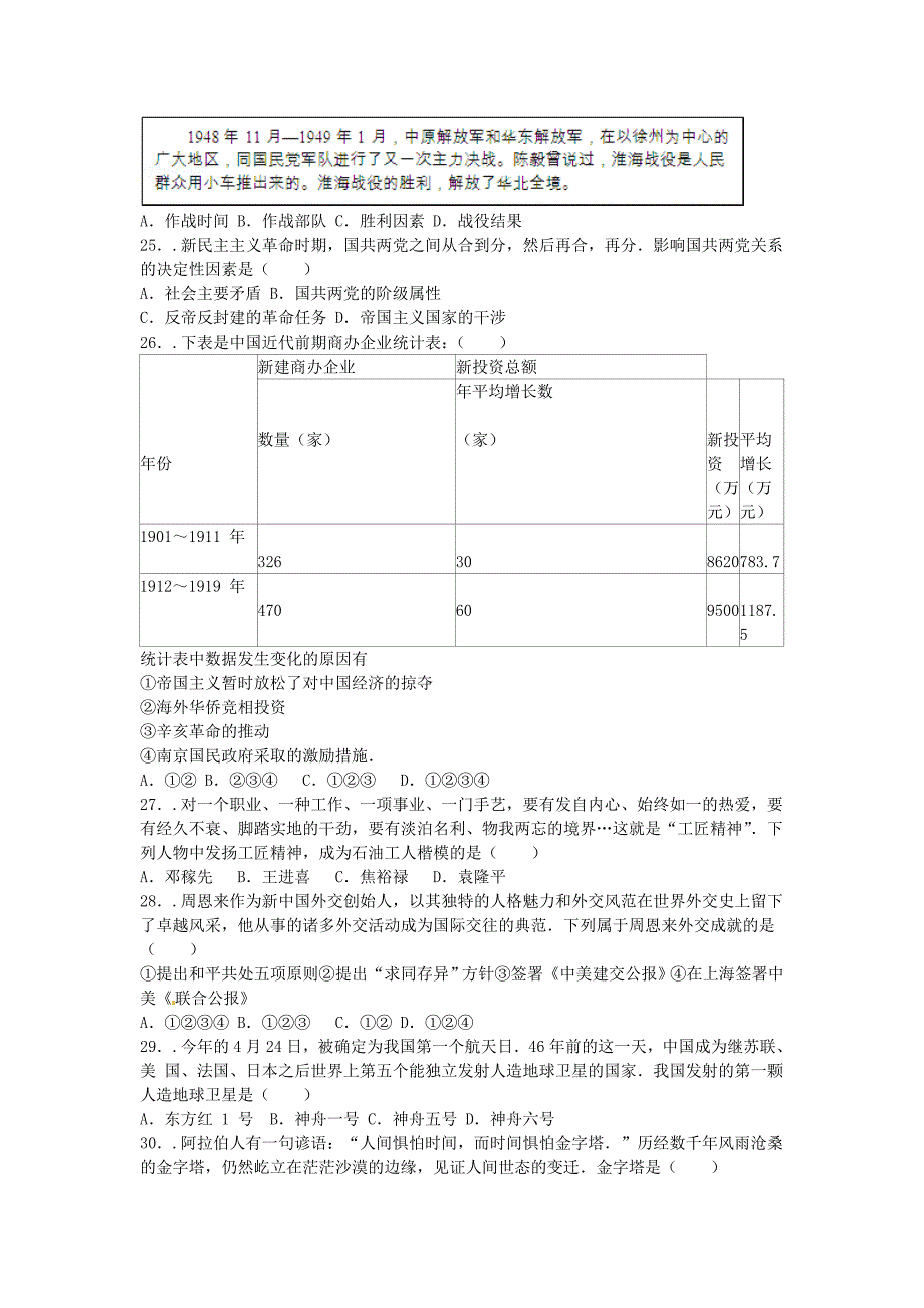 山东省青岛市2016年中考历史真题试题（含解析）_第4页