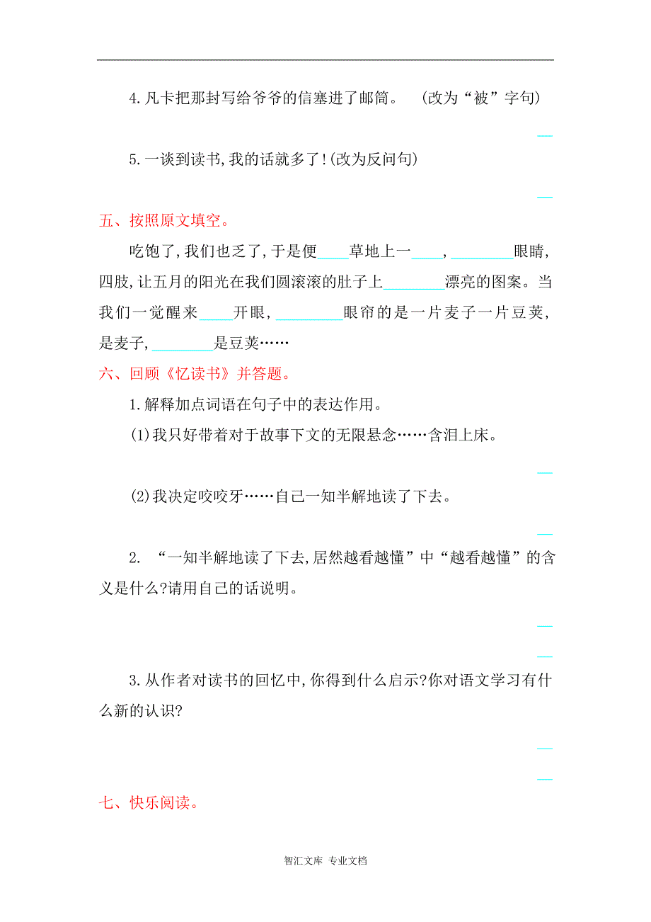 2016年吉林版六年级语文上册第五单元提升练习题及答案_第2页