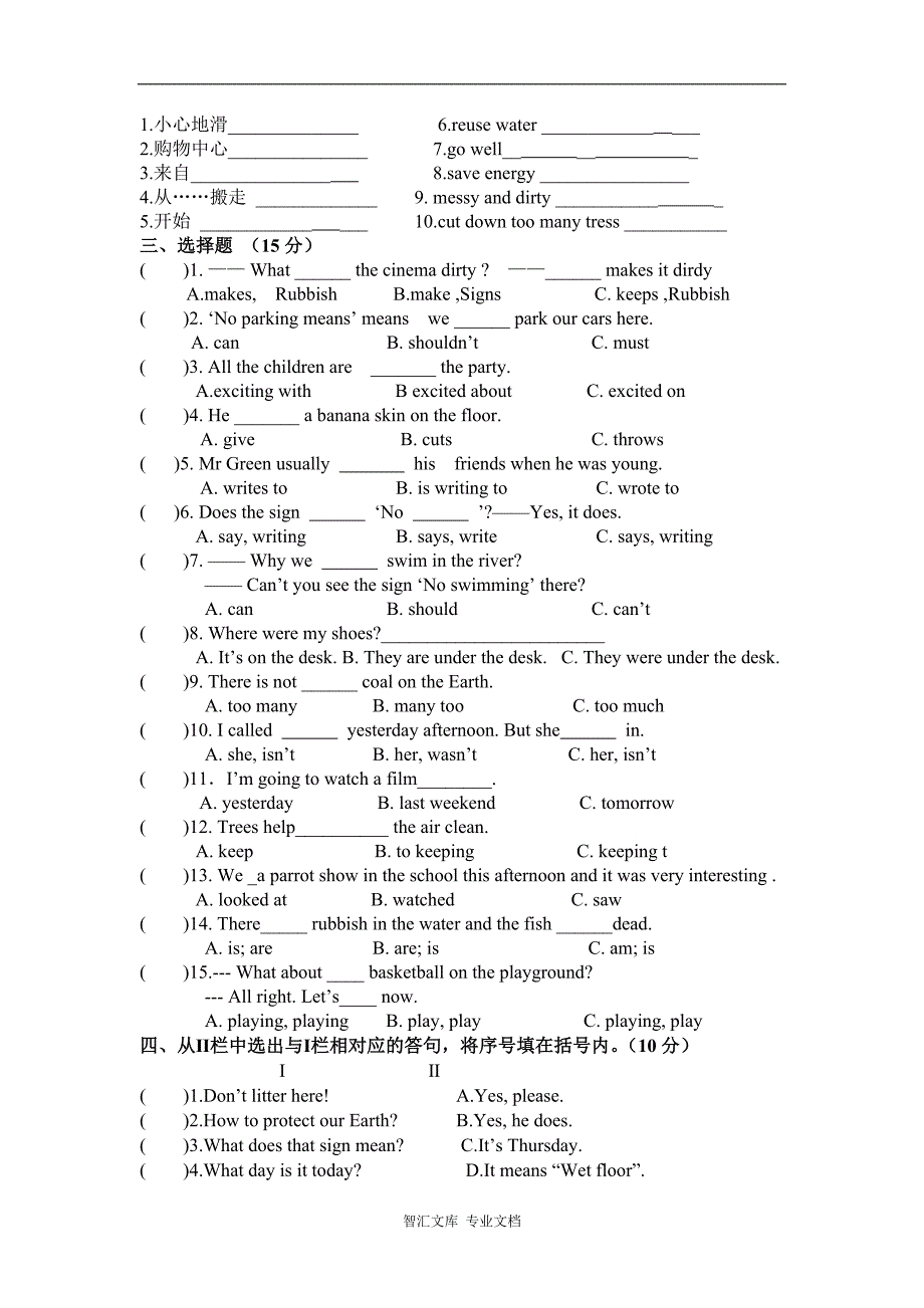译林版六年级英语上册Unit1-7综合测试题_第2页